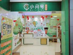 -小问号·科学启蒙·逻辑思维·阅读素养·口才演讲(杨浦合生汇中心)