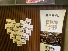 -喜来稀肉(旺角广华街店)
