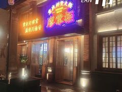-廖掌柜·重庆鲜货火锅(上海首店)