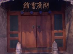 -北京湖广会馆