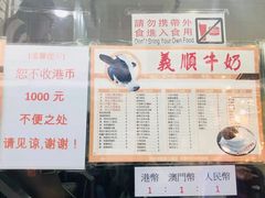 菜单-义顺牛奶公司(新马路老店)