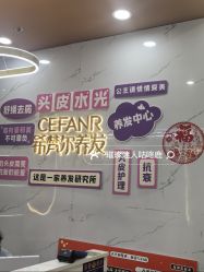 -希梵尔头皮抗衰·科技养发