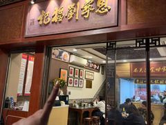 -恩宁刘福记(东华东路店)