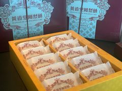 -黄远堂凤梨酥·伴手礼(中山路六店)