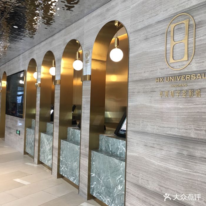 华夏影城(环宇荟店-门面图片-北京电影演出赛事-大众点评网