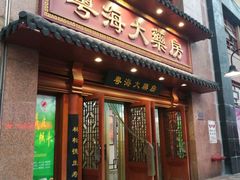 -粤海大药房(粤海广场店)