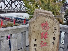 -鸭绿江断桥