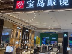 -宝岛眼镜·蔡司·依视路·青少儿近视防控验配中心(西市城购物中心店)