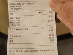 账单-茶与花间(太平洋森活天地店)