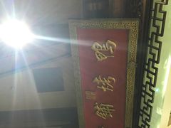 -北京老铺烤鸭(老城根店)