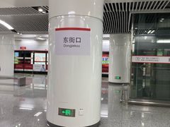 -东街口(地铁站)