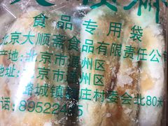 -大順斋非遗工坊(005店)