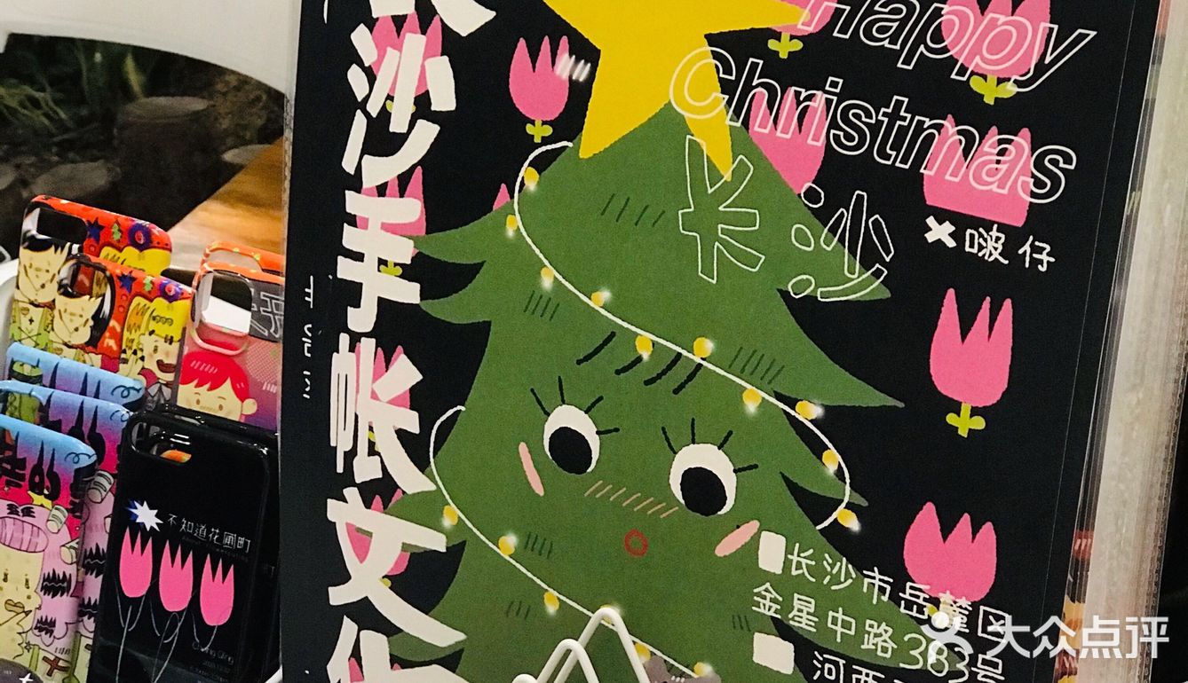 长沙手帐文化节🎅🏻🎄圣诞专场