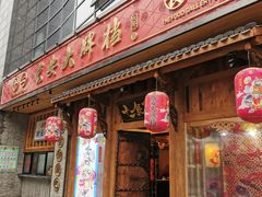 门面-长安大牌档之西安博物院文化餐厅(中贸店)