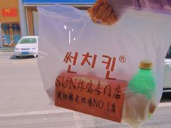 -SUN炸鸡专门店(西塔总店)