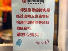 -傅强排骨(成都总店)