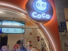 -CoCo都可(小吕宋店)
