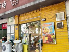 -只味你特色小食堂