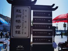 -赵州桥景区