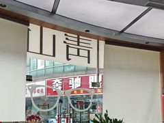 -青山良镜(中国丹阳国际眼镜城店)