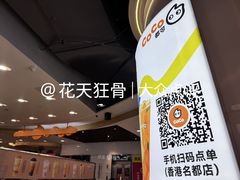 -CoCo都可(香港名都店)