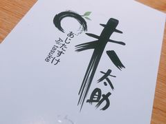 -味太助·银饭食堂(中华城店)