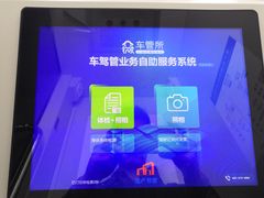 -北京市公安局公安交通管理局车辆管理所京丰分所