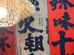 -香逸山自助火锅