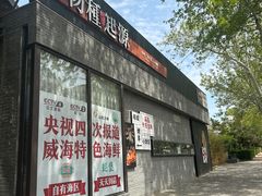 -蚝堡·生蚝海鲜烧烤物种起源•海肠捞饭(刘公岛店)