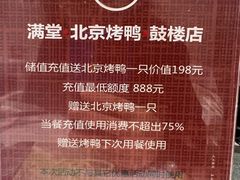 -月福京味斋·烤鸭店·北京菜(鼓楼总店)