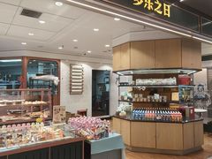 -多乐之日(和平伊势丹店)