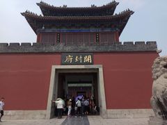 -开封府