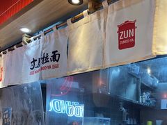 -寸屋拉面(凯德晶萃店)