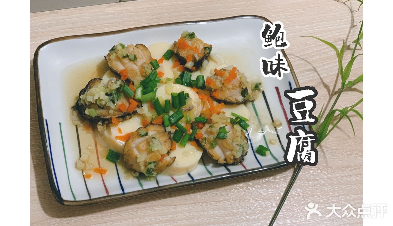 鲍味豆腐，厨房小白轻松享的鲜美滋味