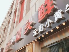 -食潮汕头鲜牛馆(望京保利店)