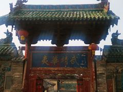 -韩城古城