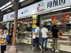 -闻酥园(青羊区文殊坊店)