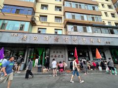 -清真磨沟沿老字号牛肉面(总店)