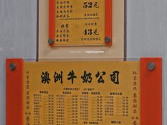 -澳洲牛奶公司(佐敦店)
