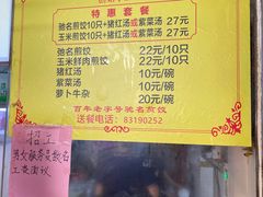 菜单-八珍·广式煎饺·广州老字号(北京路总店)