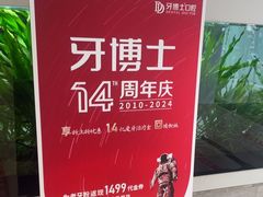 -牙博士口腔品牌连锁(昆山城区店)