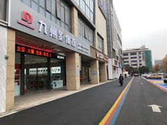 -五洲国际广场(文峰路店)