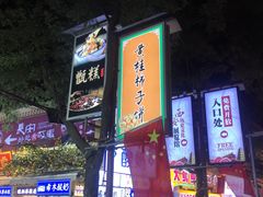 -清真·马文砂锅大全(麦苋街店)