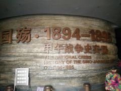 -中国甲午战争博物院