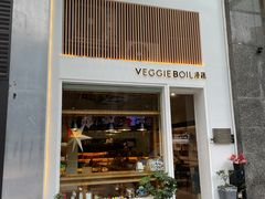 -漫蔬•台北蔬食小馆VEGGIEBOIL(朝晖店)