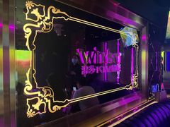 -温莎KTV(珠江路店)
