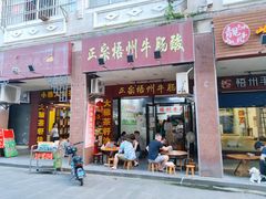 门面-正宗梧州牛肠酸