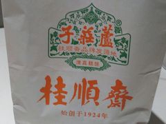 -芦庄子桂顺斋(和平路总店)