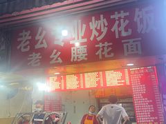 -万松园美食街