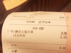 账单-星巴克(来福士2F店)